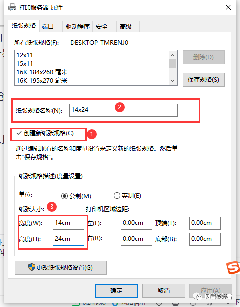 如何设置打印机自定义纸张的大小设置？