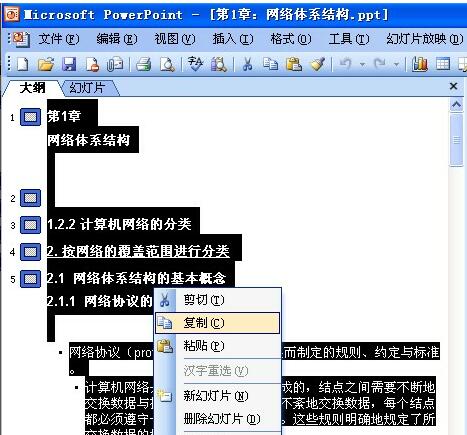 怎样把PPT转Word？