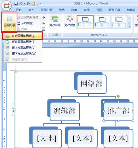 在word里,怎样建立框架图?