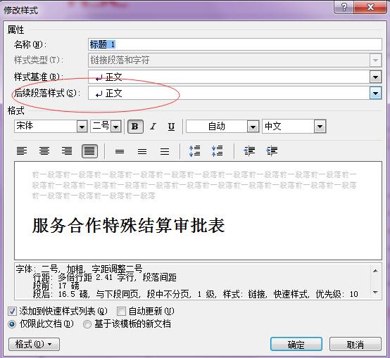 Word中如何去除回车产生的黑点？