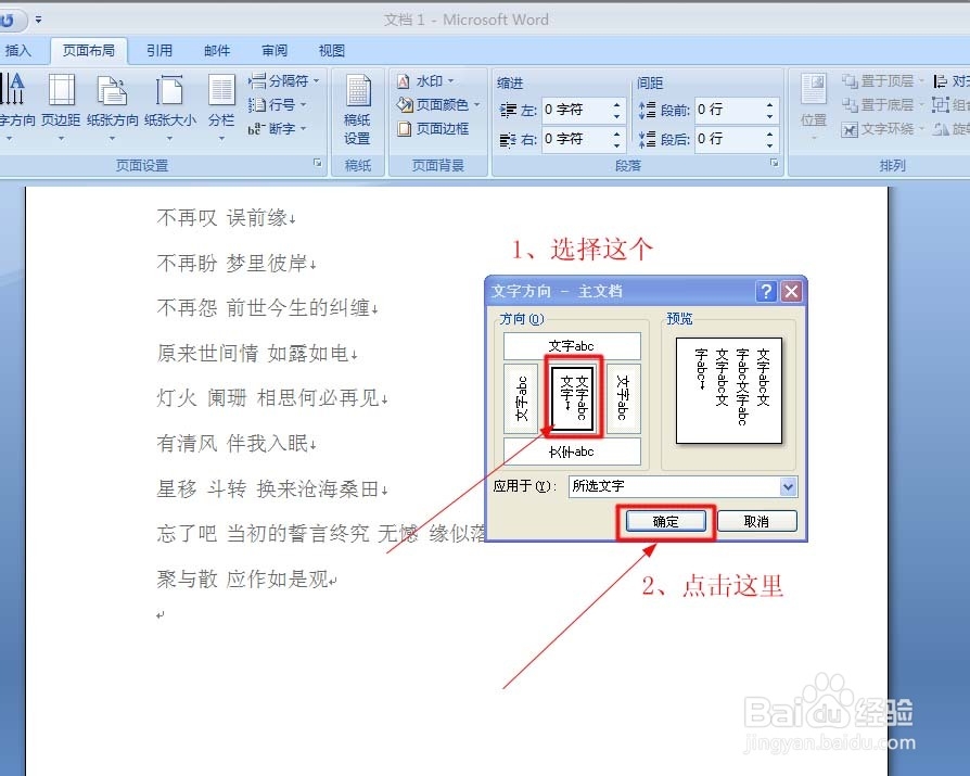 如何设置文字打印方向，不是在Word文档里面？