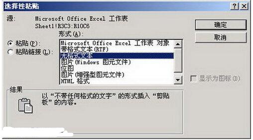 Word2003版本怎么选择性粘贴？