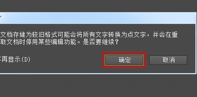 Illustrator CC怎么存低版本的格式？
