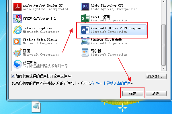 安装完WPS后，Word文档图标都变成WPS的图标了，如何更改为Word文档图标？