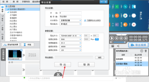 爱剪辑可以让视频全屏吗？用手机拍摄的视频？