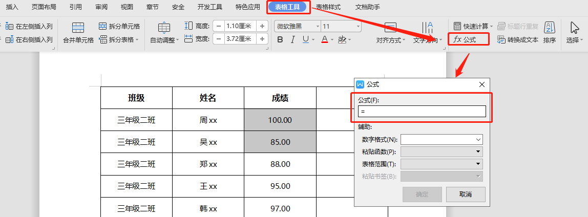 Word中如何运用乘法？（表格）？