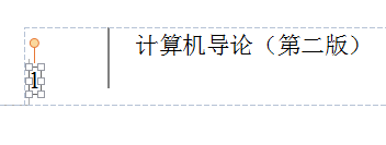 用WPS Word怎么做页眉竖线和文字？