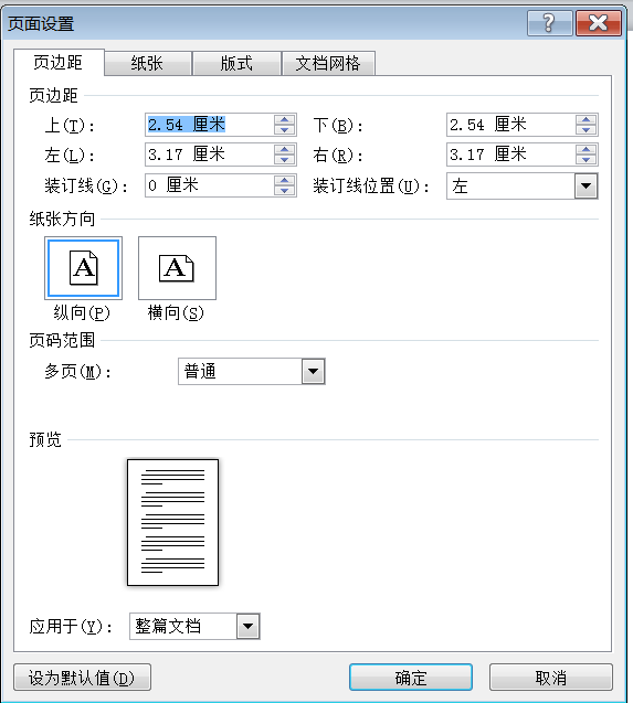 怎样设置Word页边距、行距、页码？
