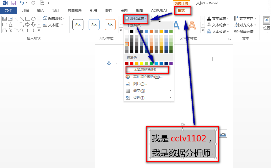 如何删除Word里的填充效果？