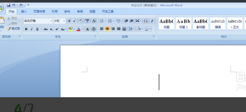 Word里怎么把另一个已经弄好的Word封面插入进去？