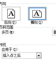 怎么把Word单页竖版变横版？