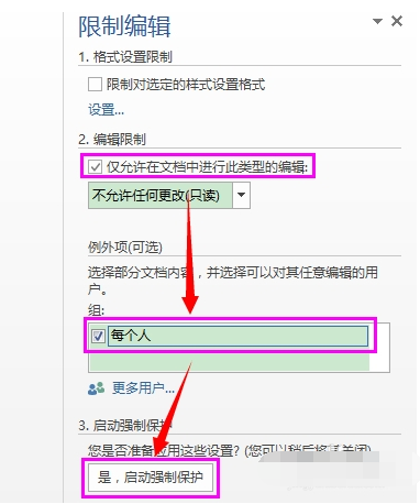 Word2007 锁定表格格式