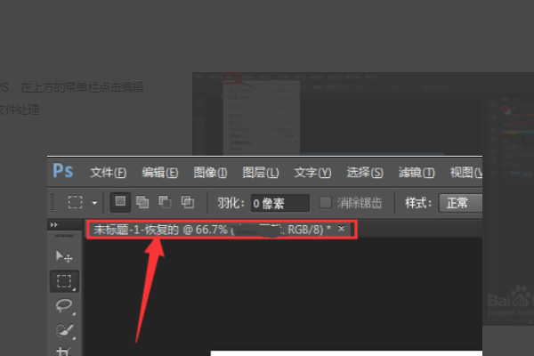 用Photoshop画图的时候不小心关掉了未保存图片怎么恢复？