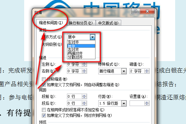 求助:word嵌入型图片如何居中?