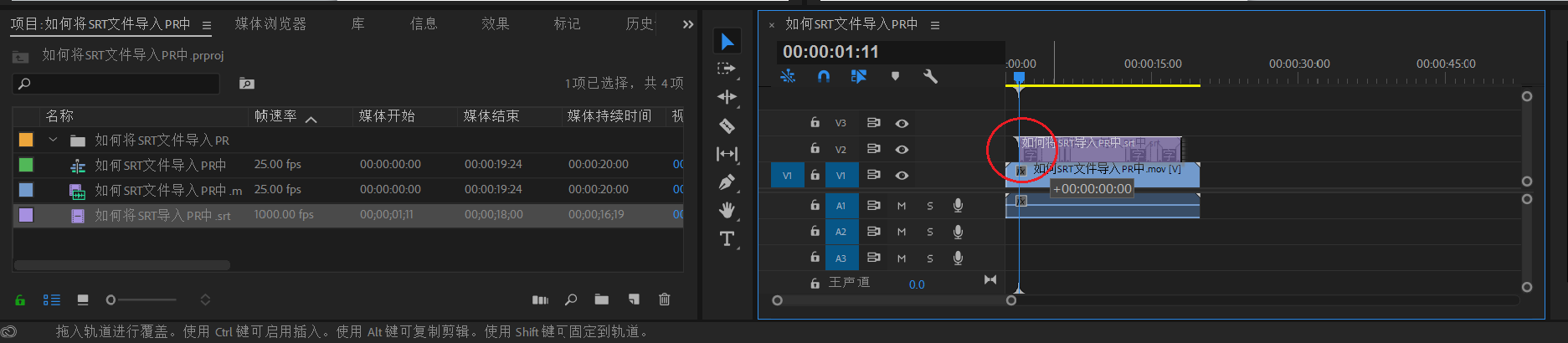 srt文件怎么导入PR里？