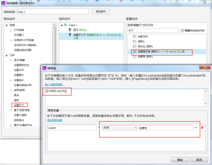 Axure8怎么实现简易的百分比进度条？