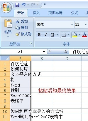 怎么将Word里的数据直接复制到Excel里形成表格数据？