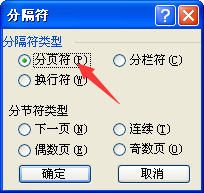 Word文档如何在一页的中间分页？