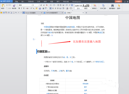 如何在PPT中插入地图？