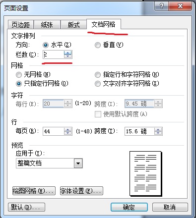 Word文档其中一页如何分成两半？