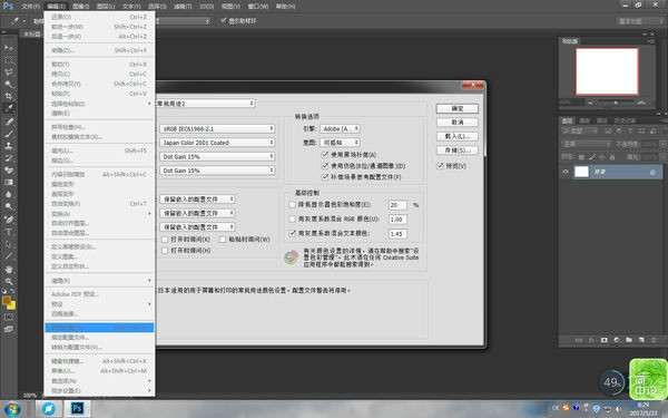 Photoshop 的颜色配置该怎么设置？