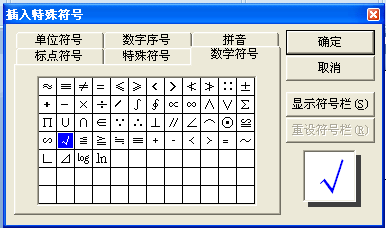 用Word如何添加对号标记？