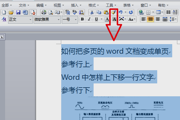 如何把多页的Word文档变成单页？