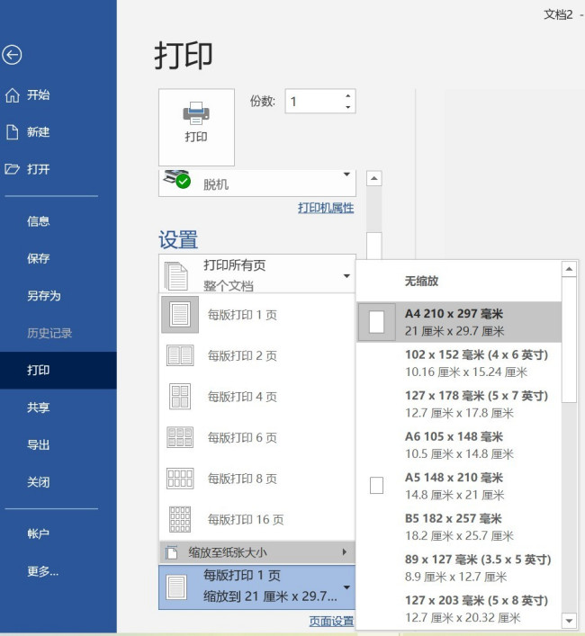 Word文档是b4的怎么样转化成a4打印出来？