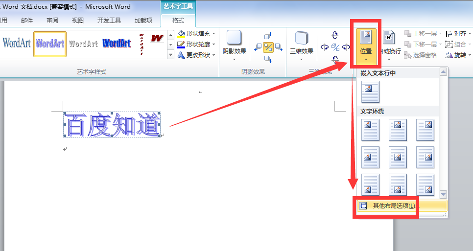 2010word中如何把藝術字版式設為上下型文字環繞