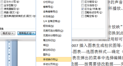 怎么替换Word中的手动换行符？