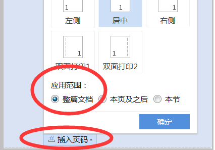 在同一个Word文档里页码为什么不能连续？