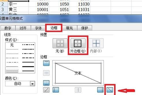 怎样在Word表格斜线中打字？