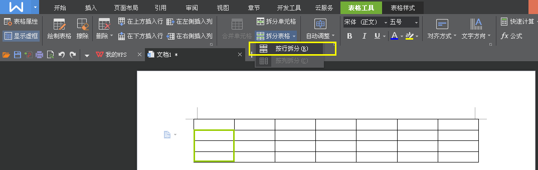 WPS文字里怎么拆分表格？
