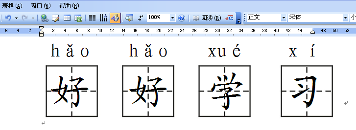 如何在Word里给生字画上拼音和十字格？