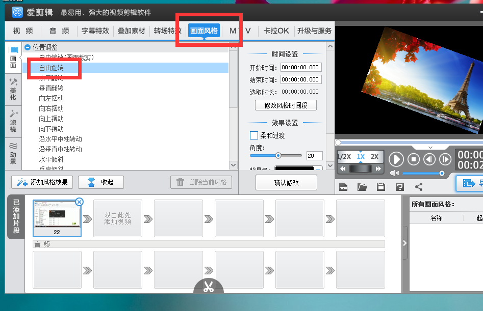 用爱剪辑 如何将视频逆时针转90度？