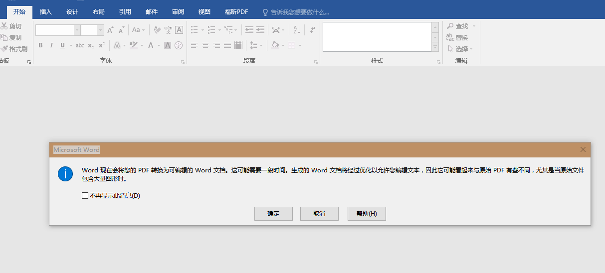 Word2016怎么编辑PDF？