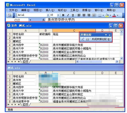怎么将两份Excel表格进行对比，找出相同与不同？