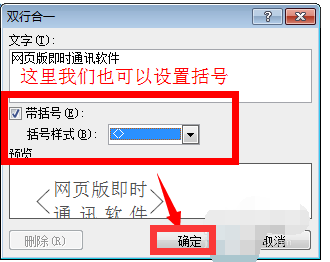 Word竖文字如何变成两排？