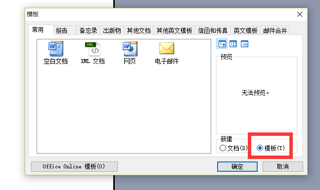 Word在试图打开文件时遇到错误怎么办？