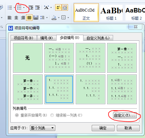 WPS编号格式多级编号