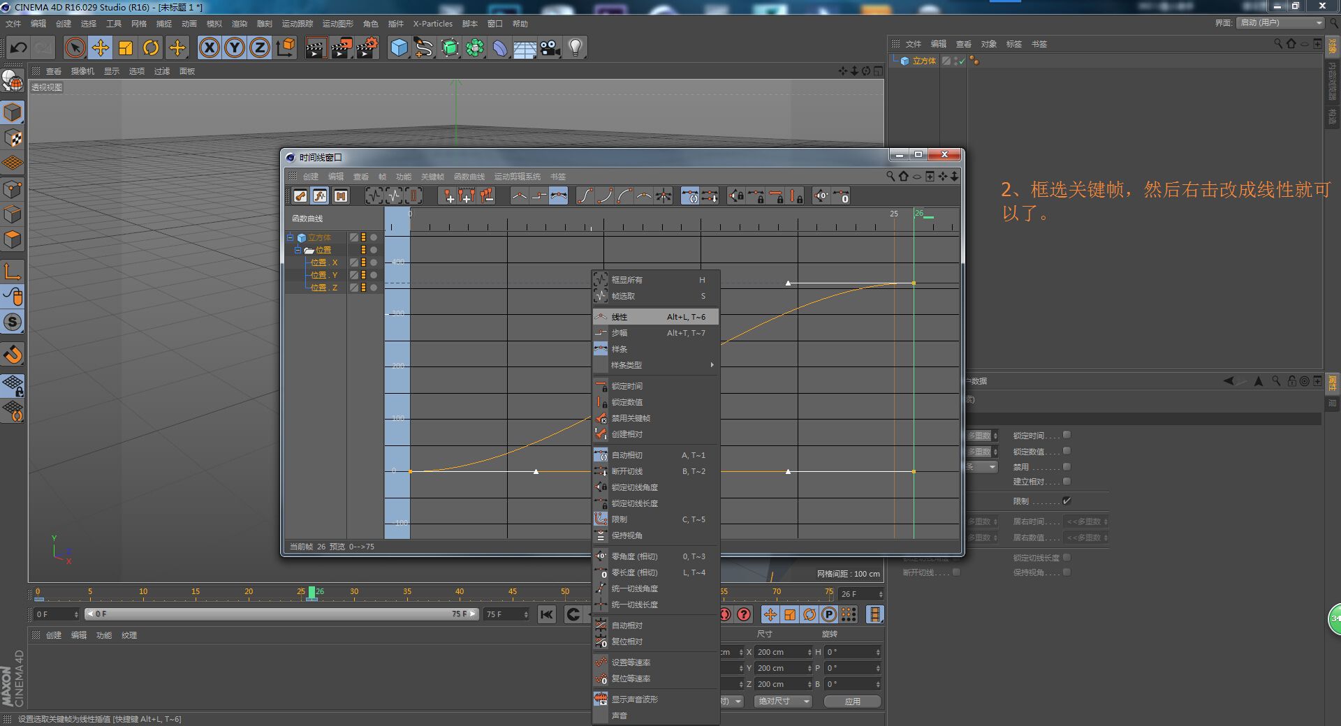 C4D 动做从一点到另一点的动画突然就变成弧线运动了