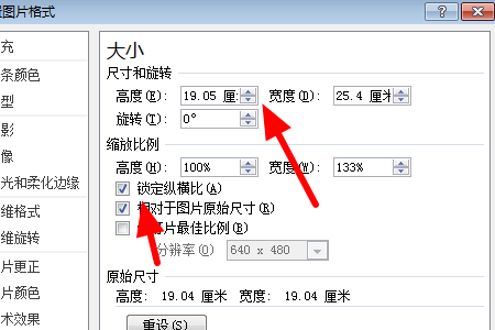 PPT怎么把图片位置大小给固定住，就是插入一个图片不用再调整位置和大小？