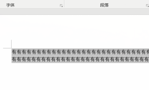 Word怎样缩短段落与段落之间的距离？