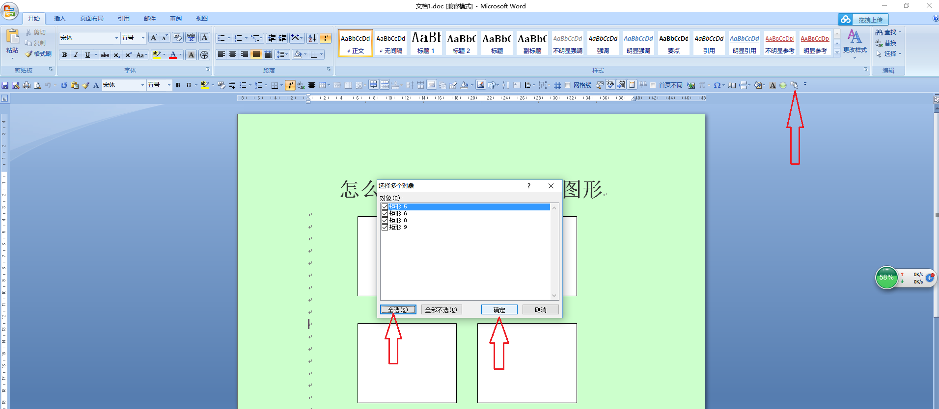 怎么删除Word中所有的图形？