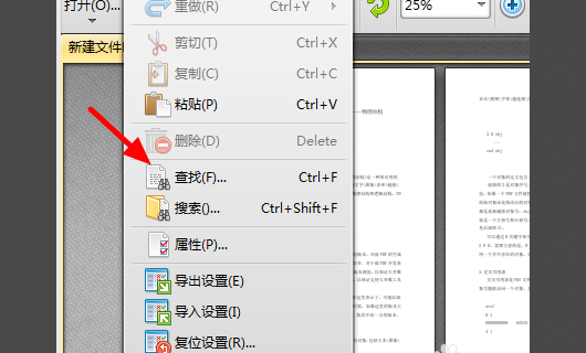 怎样对PDF文件中的内容进行查找搜索？