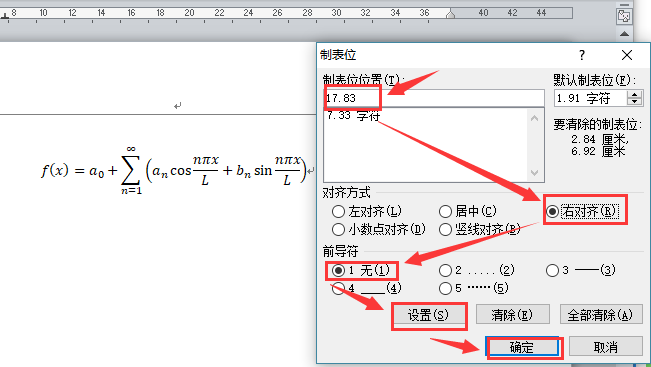Word2013 如何让一行文字公式居中，公式编号居最右。详细见图？