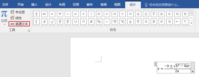如何修改Word编辑公式的字体？