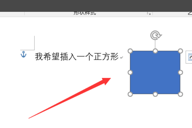 Word中怎么加入正方形？
