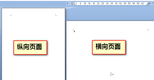 Word2007中如何实现奴既有横向和纵向的排版？