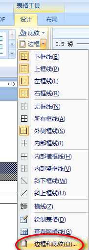 Word里如何添加底纹？